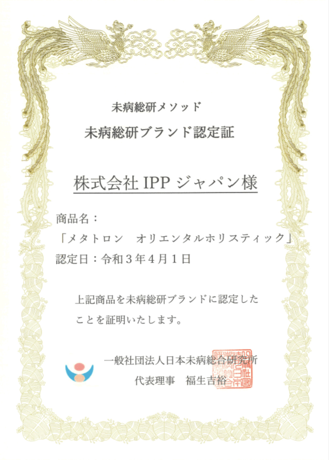 認定書