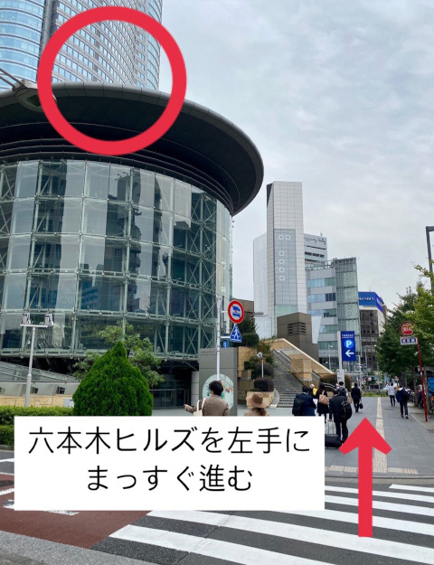 Direction 3 from `Roppongi station` to `Metatron Holistic`, go pass Roppongi-Hills.